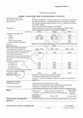 ОТТС ТС RU E-RU.ГА06.00610 — превью документа