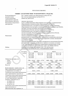 ОТТС ТС RU E-RU.ГА06.00611 — превью документа