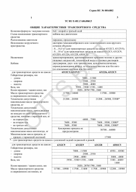 ОТТС ТС RU E-RU.ГА06.00613 — превью документа
