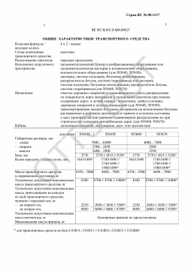 ОТТС ТС RU E-RU.ГА06.00627 — превью документа