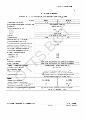 ОТТС ТС RU E-RU.ГА06.00653 — превью документа