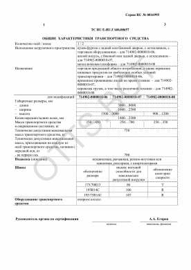 ОТТС ТС RU E-RU.ГА06.00657 — превью документа