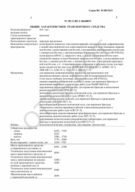 ОТТС ТС RU E-RU.ГА06.00671 — превью документа