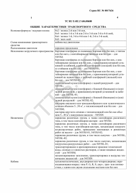 ОТТС ТС RU E-RU.ГА06.00680 — превью документа