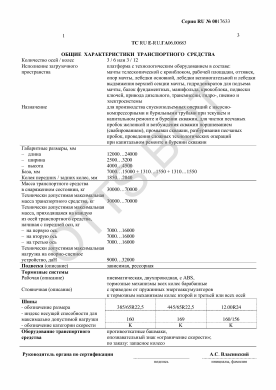 ОТТС ТС RU E-RU.ГА06.00683 — превью документа