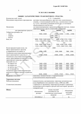 ОТТС ТС RU E-RU.ГА06.00686 — превью документа