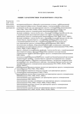 ОТТС ТС RU E-RU.ГА06.00696 — превью документа