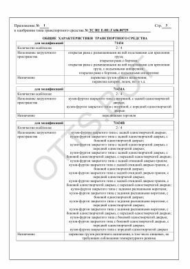 ОТТС ТС RU E-RU.ГА06.00729 — превью документа