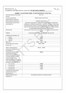 ОТТС ТС RU E-RU.ГА06.00736 — превью документа