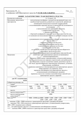 ОТТС ТС RU E-RU.ГА06.00764 — превью документа