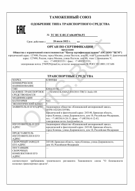 ОТТС ТС RU E-RU.ГА06.00784.Р2 — превью документа