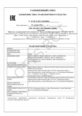ОТТС ТС RU E-RU.ГА06.00864 — превью документа