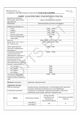 ОТТС ТС RU E-RU.ГА06.00963 — превью документа