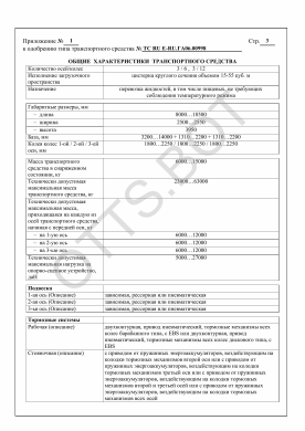 ОТТС ТС RU E-RU.ГА06.00998 — превью документа