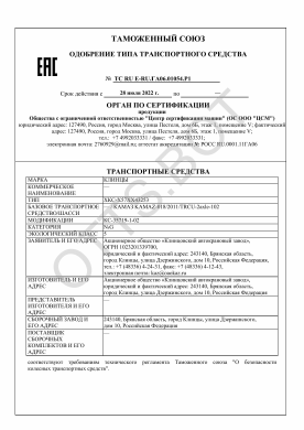 ОТТС ТС RU E-RU.ГА06.01054.Р1 — превью документа
