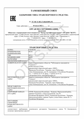ОТТС ТС RU E-RU.ГА06.01091.Р2 — превью документа