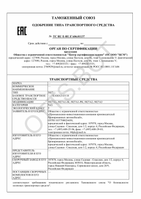 ОТТС ТС RU E-RU.ГА06.01137 — превью документа