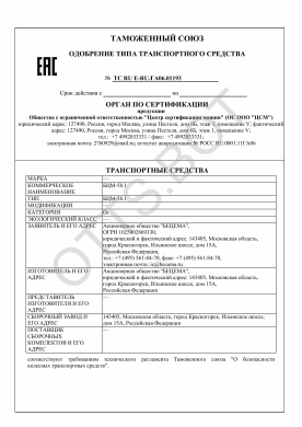 ОТТС ТС RU E-RU.ГА06.01193 — превью документа