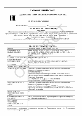 ОТТС ТС RU E-RU.ГА06.01269 — превью документа