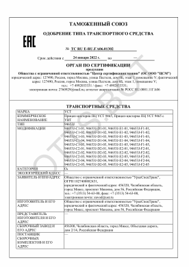 ОТТС ТС RU E-RU.ГА06.01302 — превью документа
