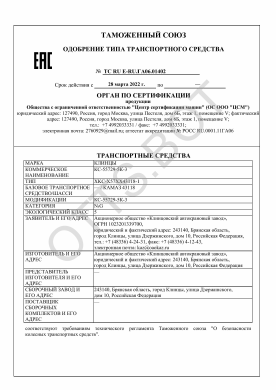 ОТТС ТС RU E-RU.ГА06.01402 — превью документа