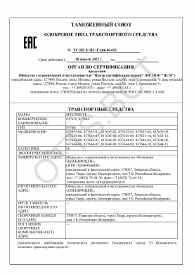 ОТТС ТС RU E-RU.ГА06.01433 — превью документа