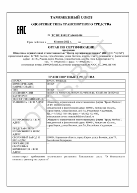 ОТТС ТС RU E-RU.ГА06.01484 — превью документа