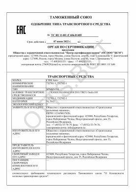 ОТТС ТС RU E-RU.ГА06.01485 — превью документа