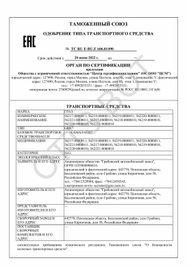 ОТТС ТС RU E-RU.ГА06.01490 — превью документа