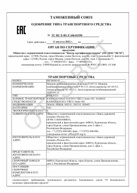 ОТТС ТС RU E-RU.ГА06.01550 — превью документа