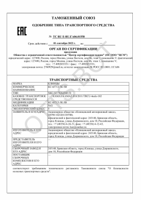 ОТТС ТС RU E-RU.ГА06.01558 — превью документа
