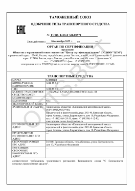 ОТТС ТС RU E-RU.ГА06.01574 — превью документа