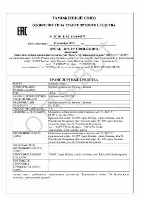 ОТТС ТС RU E-RU.ГА06.01577 — превью документа