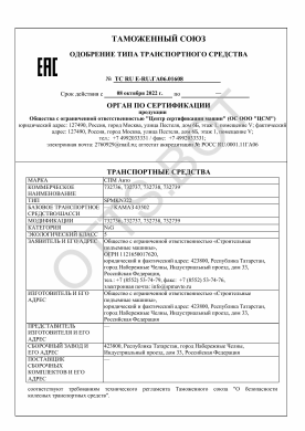 ОТТС ТС RU E-RU.ГА06.01608 — превью документа