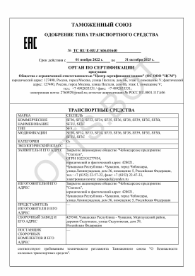 ОТТС ТС RU E-RU.ГА06.01640 — превью документа