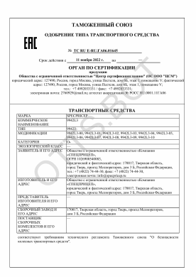 ОТТС ТС RU E-RU.ГА06.01645 — превью документа