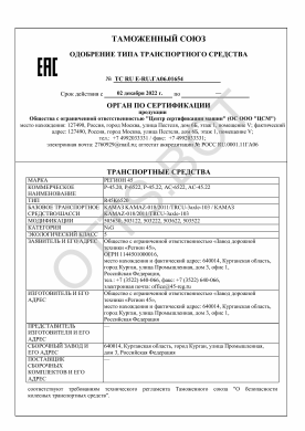 ОТТС ТС RU E-RU.ГА06.01654 — превью документа