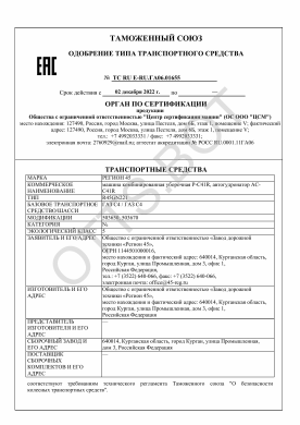 ОТТС ТС RU E-RU.ГА06.01655 — превью документа
