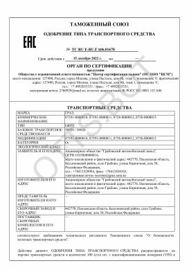 ОТТС ТС RU E-RU.ГА06.01678 — превью документа