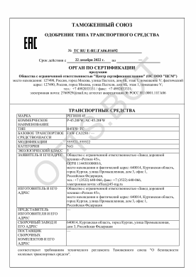 ОТТС ТС RU E-RU.ГА06.01692 — превью документа