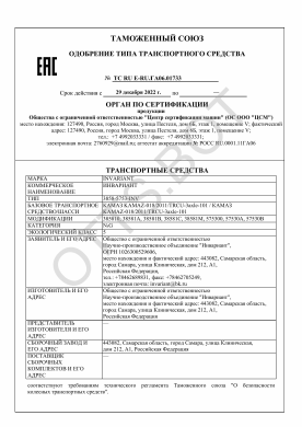 ОТТС ТС RU E-RU.ГА06.01733 — превью документа