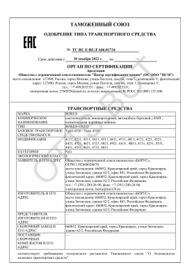 ОТТС ТС RU E-RU.ГА06.01734 — превью документа
