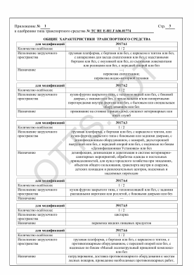 ОТТС ТС RU E-RU.ГА06.01774 — превью документа