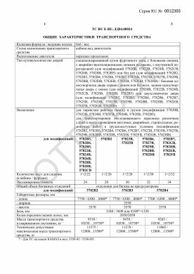 ОТТС ТС RU E-RU.ЛД04.00024 — превью документа