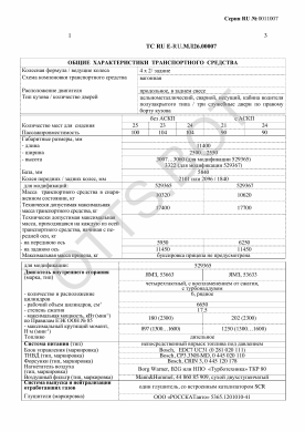 ОТТС ТС RU E-RU.МЛ26.00007 — превью документа