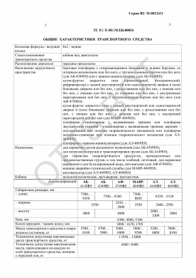 ОТТС ТС RU E-RU.МЛ26.00034 — превью документа