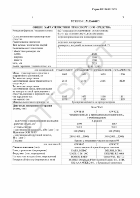 ОТТС ТС RU E-RU.МЛ26.00073 — превью документа