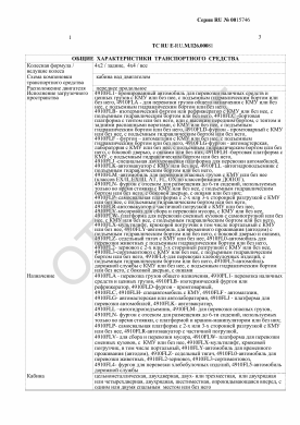 ОТТС ТС RU E-RU.МЛ26.00081 — превью документа