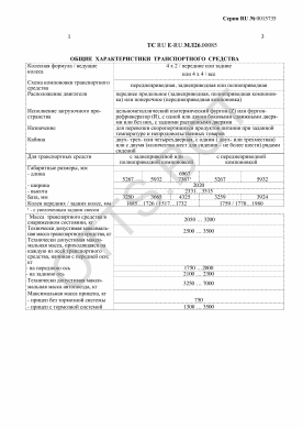 ОТТС ТС RU E-RU.МЛ26.00085 — превью документа