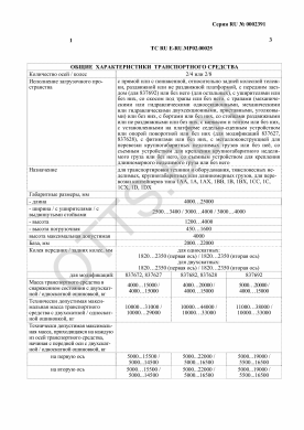 ОТТС ТС RU E-RU.МР02.00025 — превью документа
